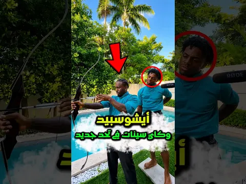 سبيد وكاي يخوضان ماراثونًا آخر بالفعل!!😱😁
