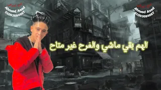 افجر حالات واتس سامر المدني وعصام صاصا من مهرجان مين فينا مرتاح 