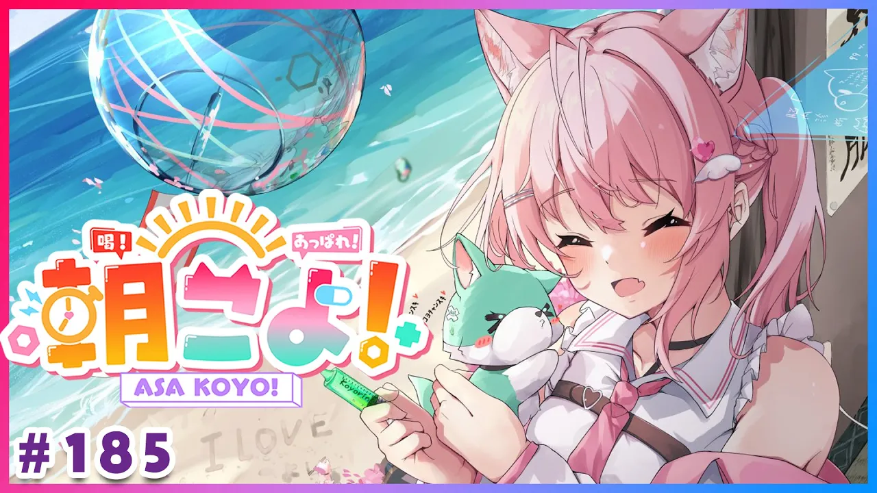 【 #朝こよ 】夏だね！☀火曜日の朝は朝こよ～っ☀ #185 【博衣こより/hololive】