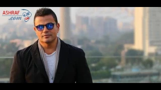 عمرو دياب وحشتيني بدون موسيقي 2017 