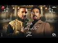 Download Lagu احمد سعد - رباعية كذب يا ضنايا (من مسلسل سيد الناس)