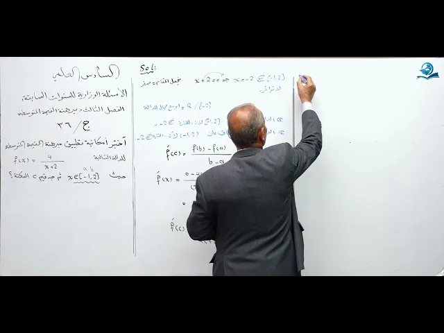 رياضيات السادس العلمي - الفصل الثالث - ألاسئله الوزارية الخارجية ج36