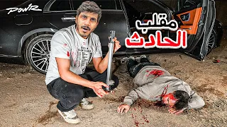 مقلبت أبو نوح وسرقت سيارته سوينا حادث  مقلبت أبو نوح وسرقت سيارته سوينا حادث