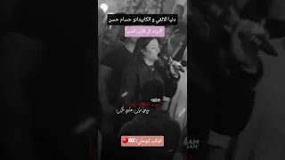 الترند دنيا الالفي ملاحق صوت عنادي سكوت و الكابيتانو 