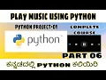kannada play music using python learn python in kannada by script kiddie
