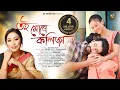 Toi Mure Koliza | Nilakshi Neog | Sumi Borah | Subhranil |Rekibul | Palash Gogoi |MJ Production 2022