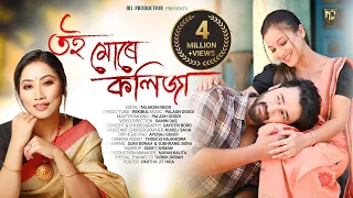 toi mure koliza nilakshi neog sumi borah subhranil rekibul palash gogoi mj production 2022