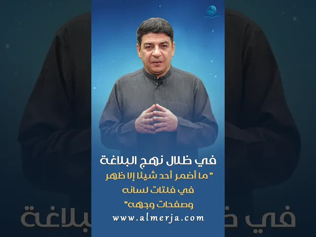 ⁣في ظلال نهج البلاغة 