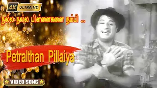  nalla nalla pillaigalai tms msv vaali petralthan pillaiya