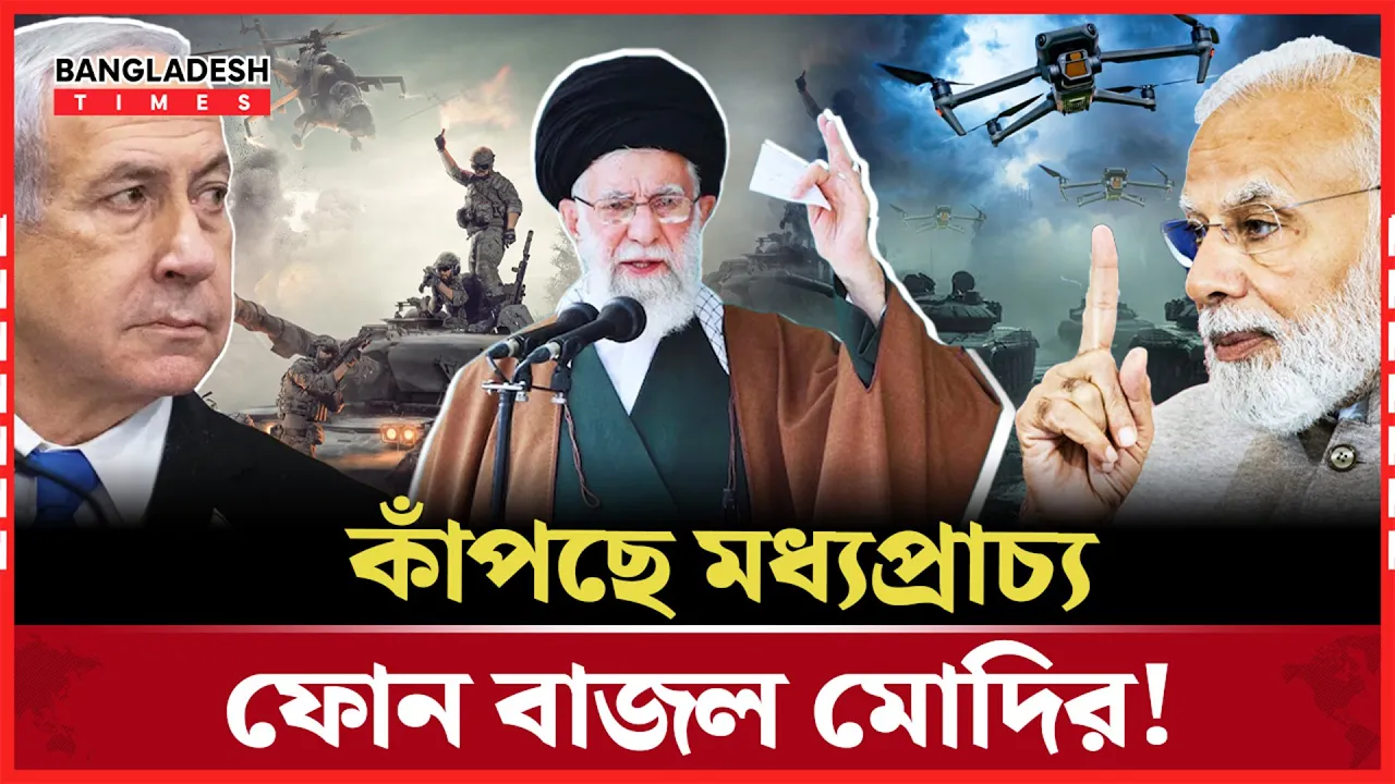 ইরান-ইসরায়েল যুদ্ধে টেনশনে মোদি, ফোন করলেন নেতানিয়াহু!