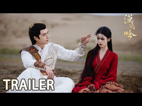 定档9.29：哈妮克孜方逸伦漠上博弈，甜虐救赎！ 【漠风吟 Love In The Desert】