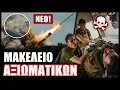 Download Lagu Δείτε το: Ρωσικός «Σίφουνας» καταστρέφει το αρχηγείο της ουκρανικής ταξιαρχίας στην Κονσταντίνοβκα