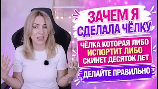 Эта удобная Чёлка скинет десяток лет | Зачем нужна чёлка | Чёлка на все случаи жизни