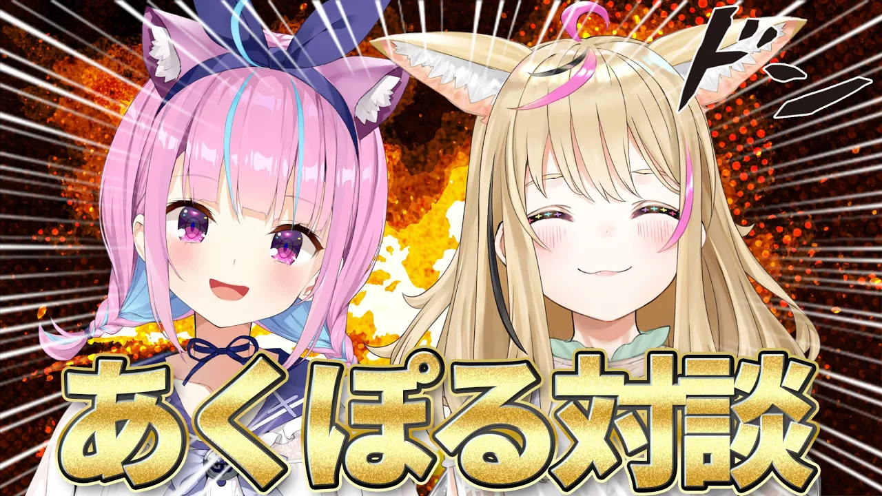 【#あくぽる 】暗い話になったら即終了、残機3【湊あくあ/ホロライブ】