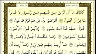 تكرار الوجه الثالث من سورة الذاريات كل آية ٣مرات للشيخ فارس 