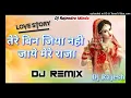 Lagu Tere bina jiya nahi jaye mere raja dj song Rajendra Minda