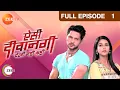 Download Lagu Aisi Deewangi Dekhi Nahin Kahin | Ep.1 | क्या Tejaswini करेगी Aarti की help? | Full Episode | ZEE TV