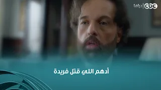 وتر حساس | أدهم اعترف على نفسه إن هو اللي قتـ ـل فريدة افتكر اللي حصل وماقدرش يستحمل الشعور بالذنب
