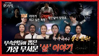 【신기록 22회 Full VOD】 - ❮살과의 전쟁❯