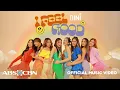 Download Lagu #BINI : 'I Feel Good' Official Music Video