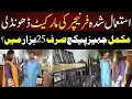 Download Lagu Old Used Furniture Market Lahore || Furniture Market in Pakistan || Sasta Jahez Package