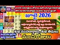 July 2026 Calendar Telugu Important days in july 2026 Good days in july 2026