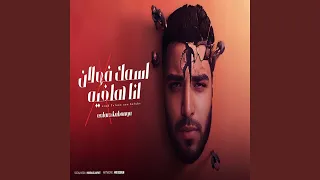 اسمك فولان انا هلغيه  اسمك فولان انا هلغيه