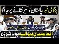 Breaking ! Taliban Regime Govt Under Big Development In Tension With Pakistan