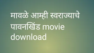 pawankhind movie download pawankhind shivaji maharaj pawankhind