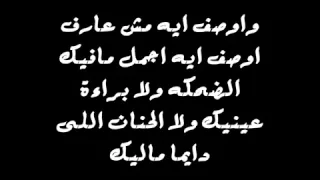                           عمرو مصطفى   قابلتك           دندنها