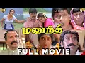 Lagu மனுநீதி Tamil Full Movie HD | Murali, Prathyusha, Vadivelu Comedy | Deva Hits | Manu Needhi Movie HD