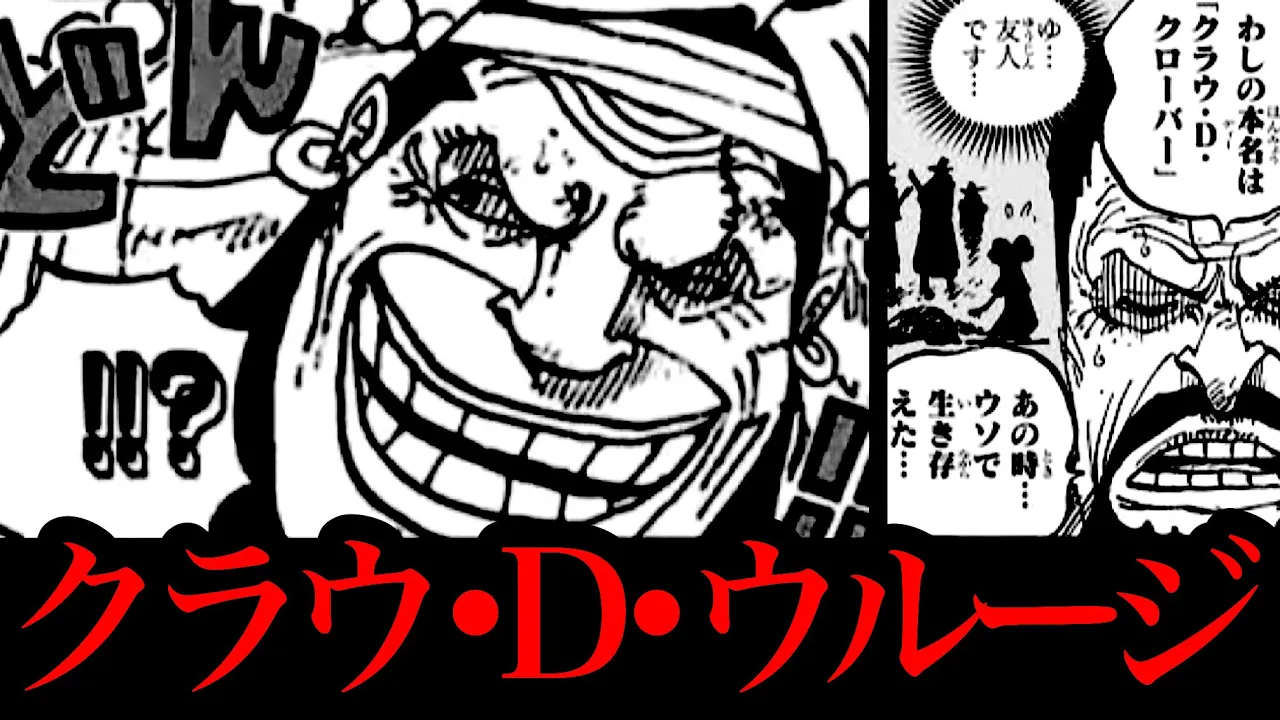 衝撃… 新たな「Dの一族」クラウ•D•ウルージ爆誕…!! 鉄巨人エメトの最終奥義とベガパンクの語る未来の結論とは…!?【ワンピースネタバレ】【ワンピース最新話】【ワンピース考察】