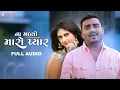 Download Lagu ના મળ્યો મારો પ્યાર Na Malyo Maro Pyaar | Jignesh Barot \u0026 Marjina Diwan | Ravi-Rahul