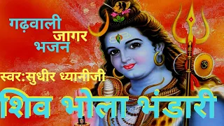 shiv bhola bhandari