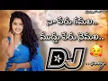 Download Lagu Na Peru Kamali Muddu peru Nemali Dj Song | Old Dj Songs Telugu | Dj Ajay From Palakol
