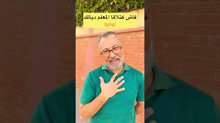 تفرجو تال اللخر الهربة 