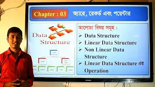Concepts of Data Structure Linear and Non Linear Data Structure Bangla Tutorial