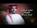 احمد ال شملان - عذبة الروح (حصرياً) 2025 (Original)