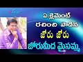 Download Lagu Joru Joru Jorumeeda Maisamma// Clement Anna Folk Songs //  SVC RECORDING COMPANY