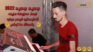 حصريا      اجمل معزوفة حزينه للمايسترو قيصر جباره بتحداك ما تبكي      تسجيلات الاكابر     دندنها