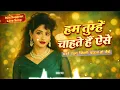 Hum Tumhe Chahte Hai Aise | 90s Bollywood Cover song | Old is gold | E1 RECORDS