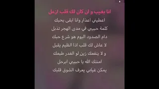 لحن انا بغيب ان كان لك قلب ازعل 