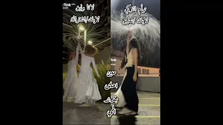 لاناولين ترند المي اغنية ياربي سويني لو معضدها لانا محمد لين محمد لايك اشتراك 