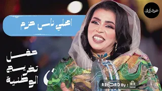ميادة قمر الدين   اهلي ناس حرم   حفل تخريج الوطنية      دندنها