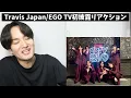 【Travis Japan】生歌上手すぎん!?歌好き男子がEGO初披露を徹底解説!!【CDTVライブ！ライブ！ / Travis Japan - EGO】リアクション