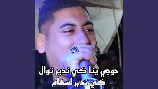 Hawdji Yana Kindir Nawal Kindir L Siham 