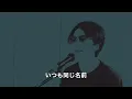 ここにしか咲かない花 - コブクロ【感情を込めて】Covered by 嵐優