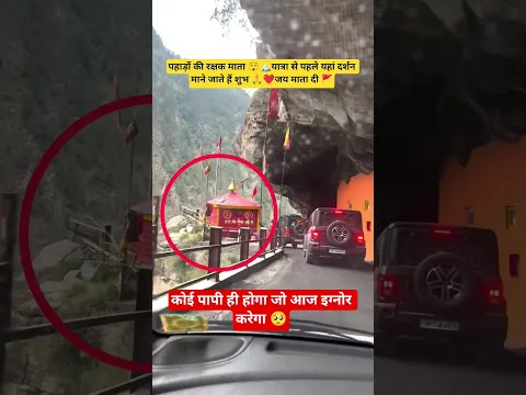 पहाड़ों की रक्षक माता का चमत्कारी मंदिर 😲 यात्रा से पहले क्यों करते हैं दर्शन #mata #matarani #facts