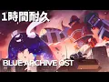 Download Lagu Kaiten Hurricane!!! 1時間耐久 / 1 Hour Loop(Blue Archive/ブルーアーカイブ)