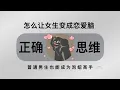 Download Lagu 渣男是怎么让女生变成恋爱脑的